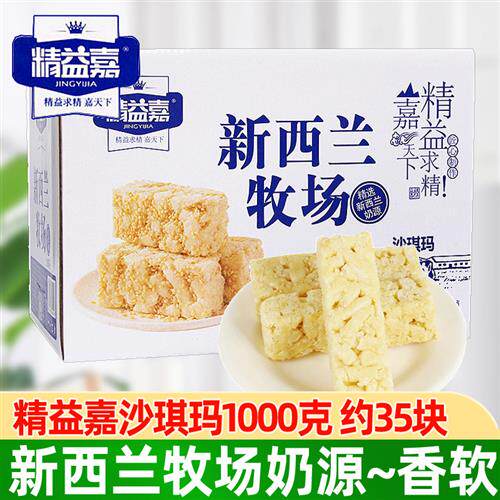 精益嘉纽西兰牧场沙琪玛1000g早餐糕点心整箱休闲零食办公室