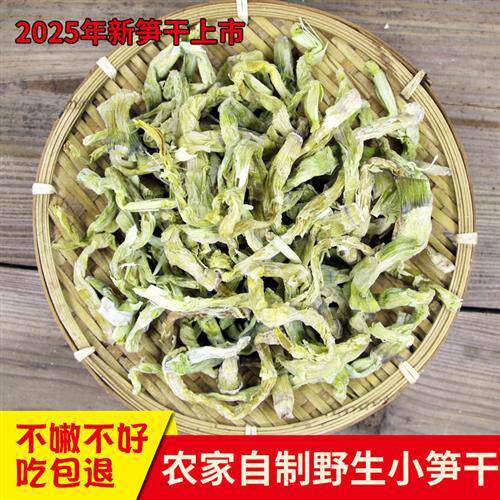 25年新货小竹笋干干货嫩笋尖农家自制弯尖特临安天目山细笋级石笋