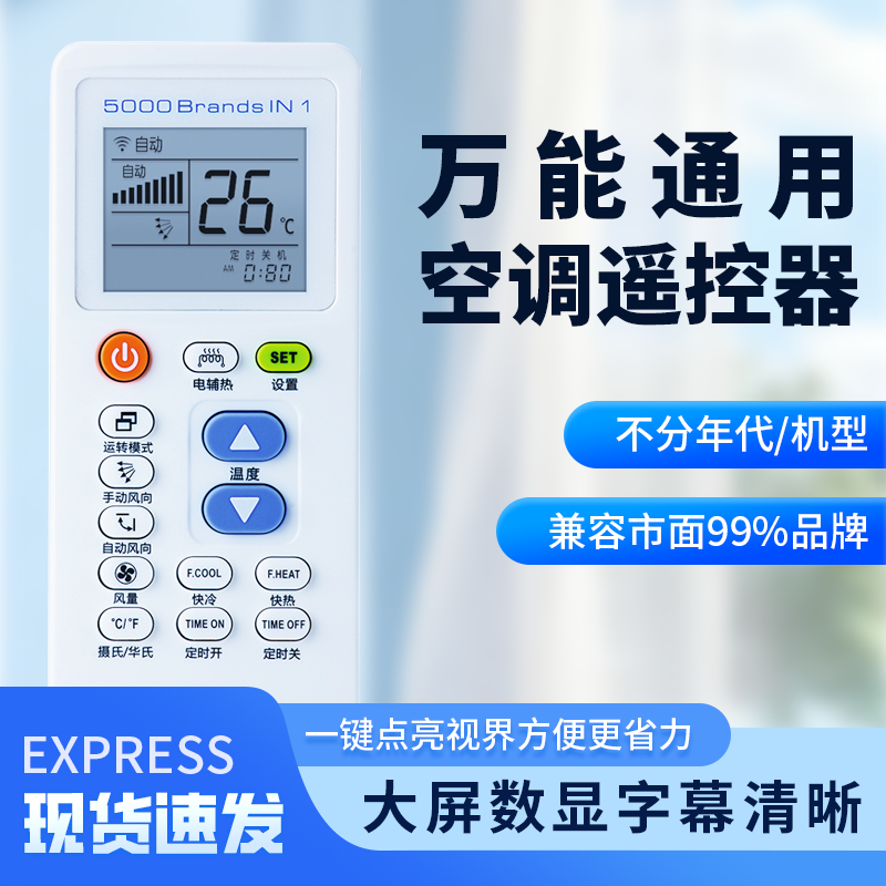 【原装品质】原装万能空调通用遥控器多功能挂式柜式不分型号年代