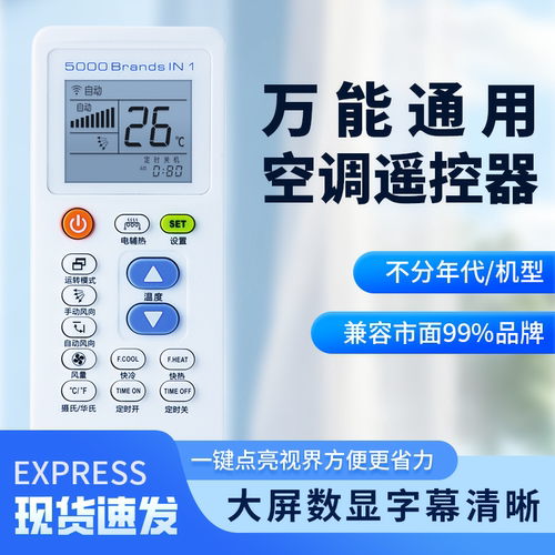 【原装品质】原装万能空调通用遥控器多功能挂式柜式不分型号年代
