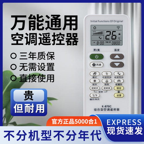 【原装品质】原装万能空调通用遥控器多功能挂式柜式不分型号年代