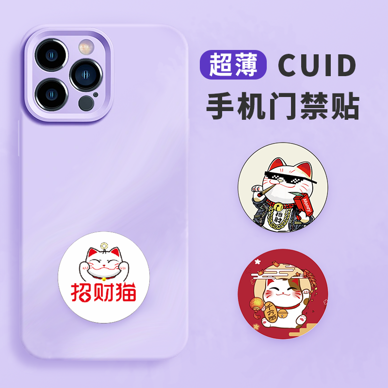 新款CUID超薄门禁卡贴NFC手机贴复刻克隆小区物业IC电梯智能m1锁