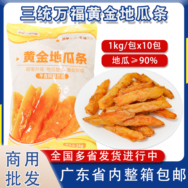 整箱三统万福黄金地瓜条油炸小吃