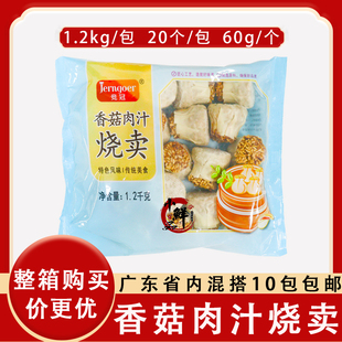 大笑竞冠香菇肉汁烧卖方便速食早餐半成品广式蒸笼点心糯米烧麦