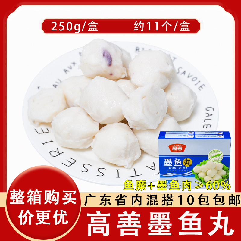高善墨鱼丸麻辣烫火锅烧烤商用