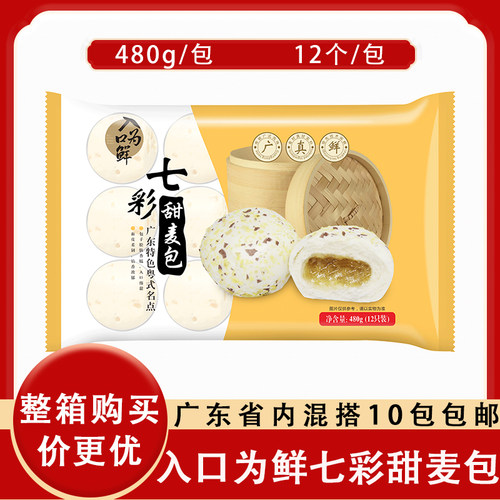 入口为鲜七彩燕麦包广式早茶包点
