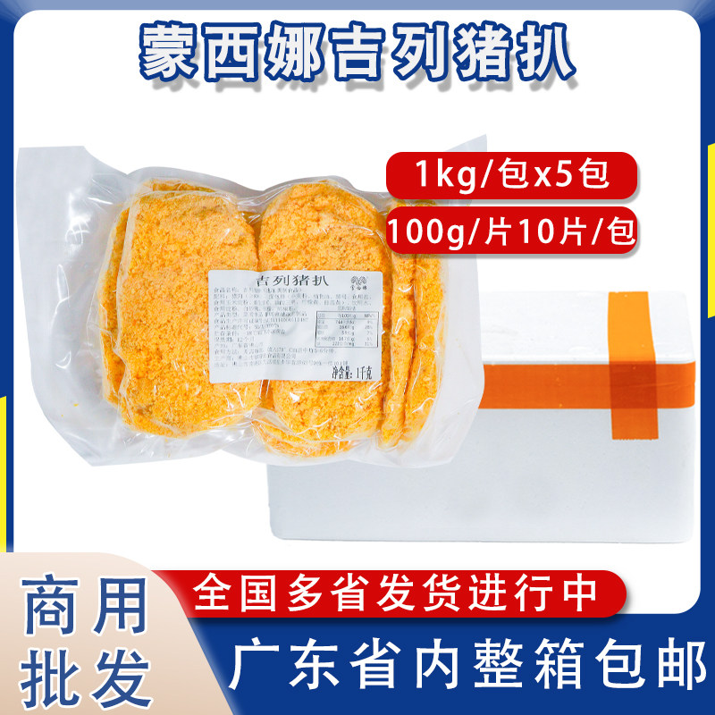 整箱日式吉列猪扒黄金炸猪排咖喱猪扒油炸冷冻半成品快餐简餐商用