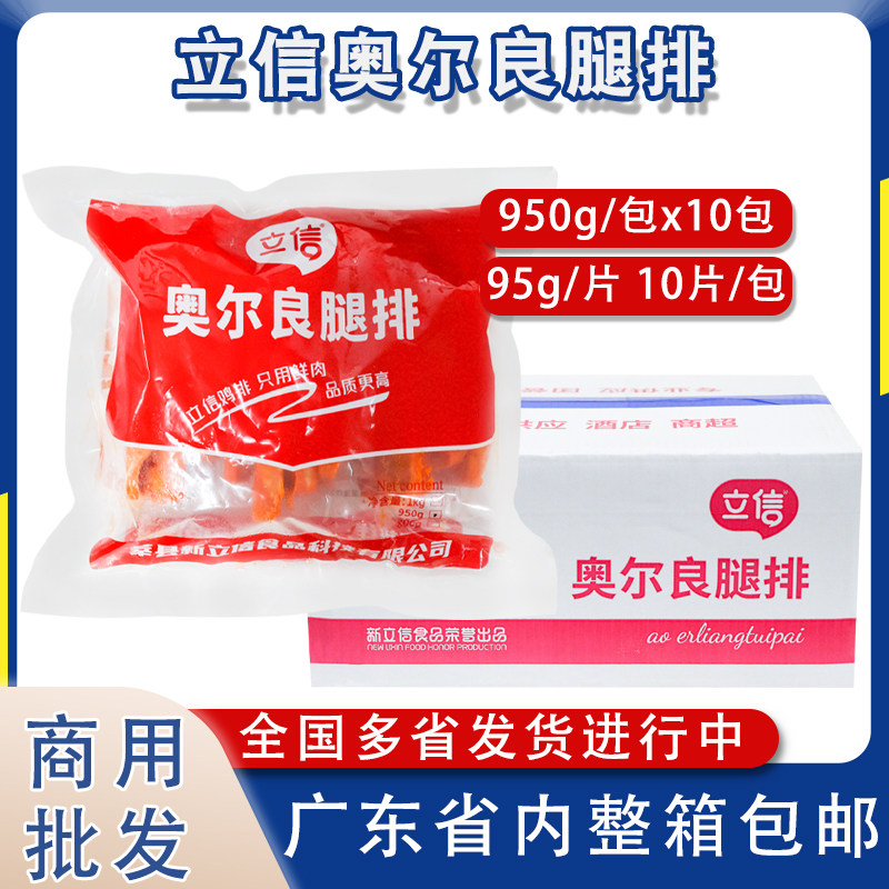 整箱立信奥尔良腿排汉堡快餐食材