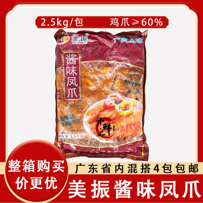 美振酱味凤爪酱香豉汁虎皮早茶点