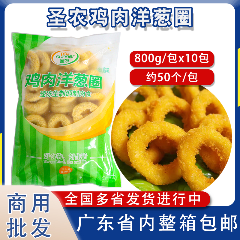 整箱圣农鸡肉洋葱圈油炸小吃食材