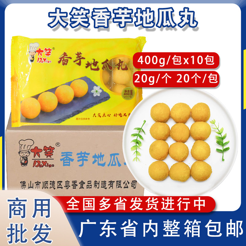 整箱大笑香芋地瓜丸速冻红薯紫薯丸酒店下午茶点心糖水铺油炸小吃