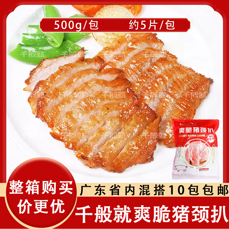 千般就爽脆猪颈扒中西餐烤肉食材