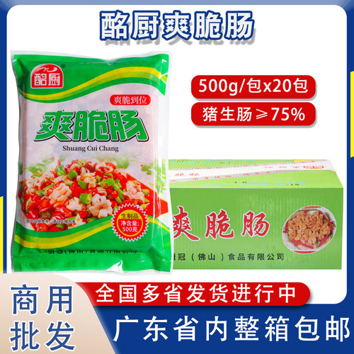 整箱爽脆肠酩厨酒店特色菜半成品