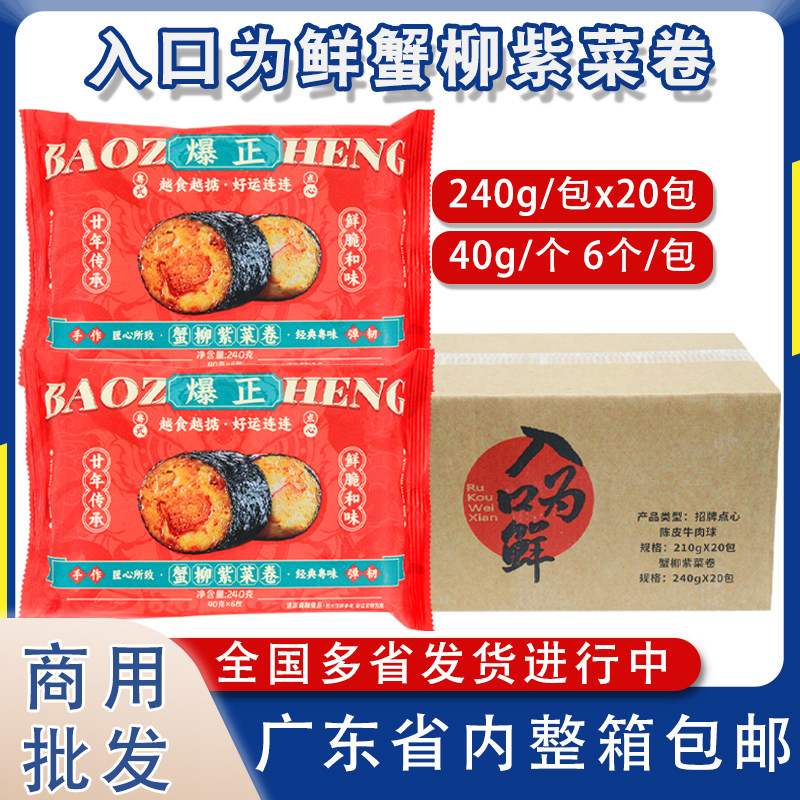 入口为鲜蟹柳紫菜卷茶楼早茶点心猪肉卷广式即蒸营养早餐商用批发