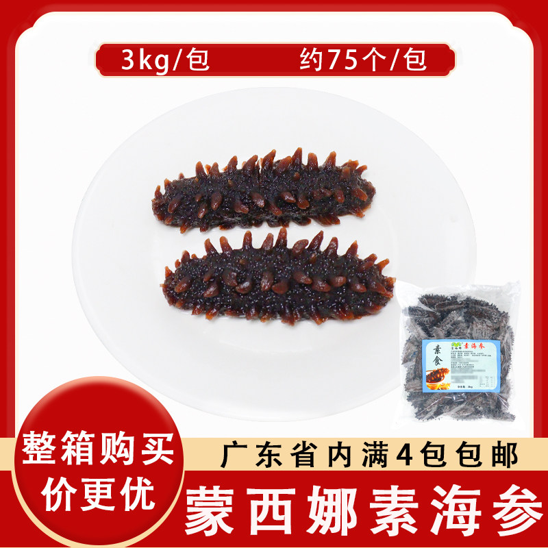 素海参仿生海参饭店酒店冷冻半成品特色菜斋菜仿荤食品商用大包装