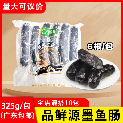 品鲜源墨鱼肠台湾风味墨鱼汁肉肠