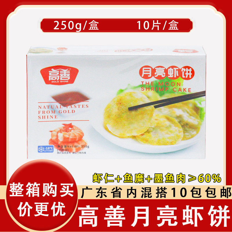 高善月亮虾饼特色油炸小吃
