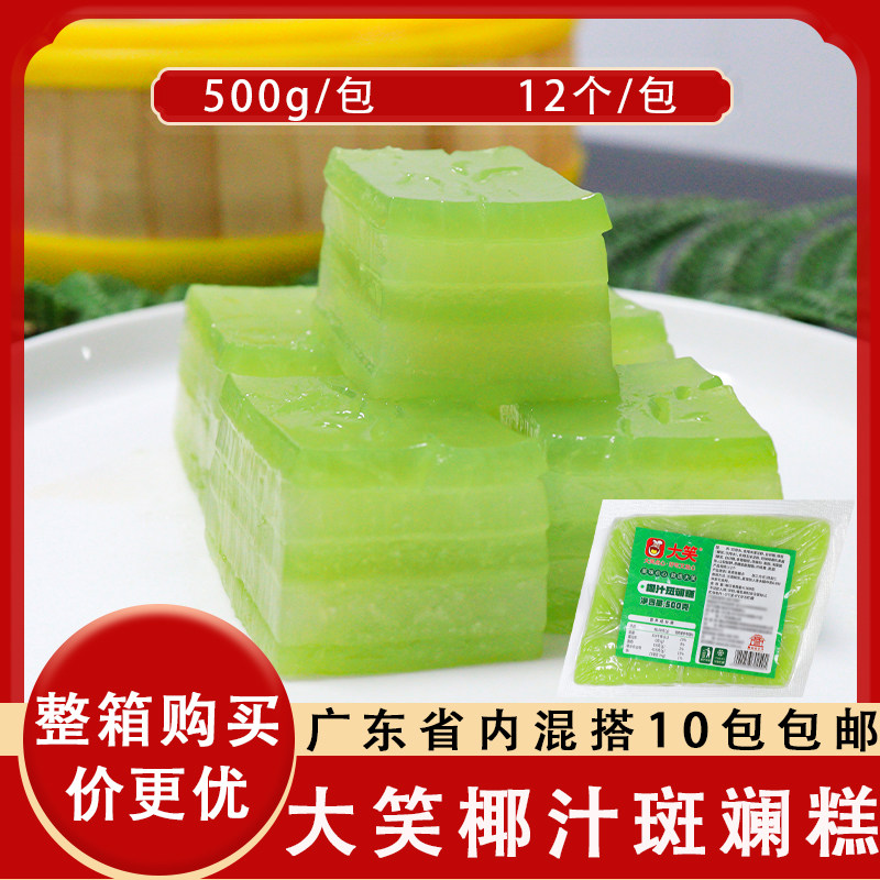 大笑椰汁斑斓糕500g速冻千层糕蒸糕茶楼早茶点心半成品下午茶甜品
