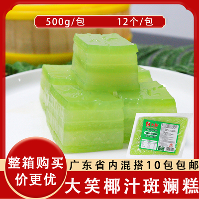 大笑椰汁斑斓糕茶楼早茶点心小吃