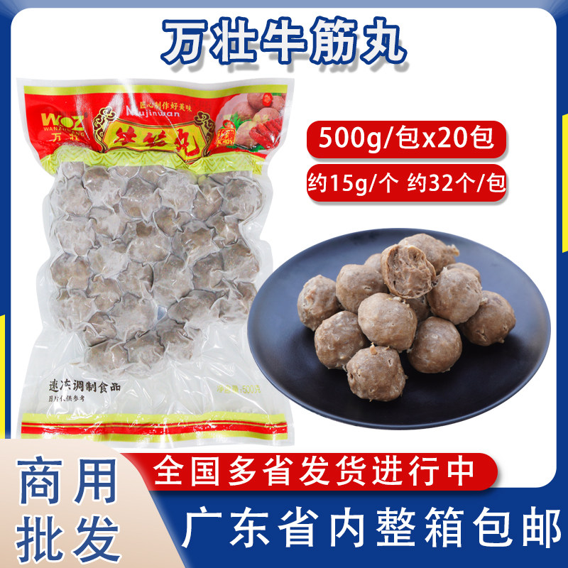 整箱万壮牛筋丸汕头牛肉丸潮汕风味手打牛筋肉丸牛肉火锅丸子商用