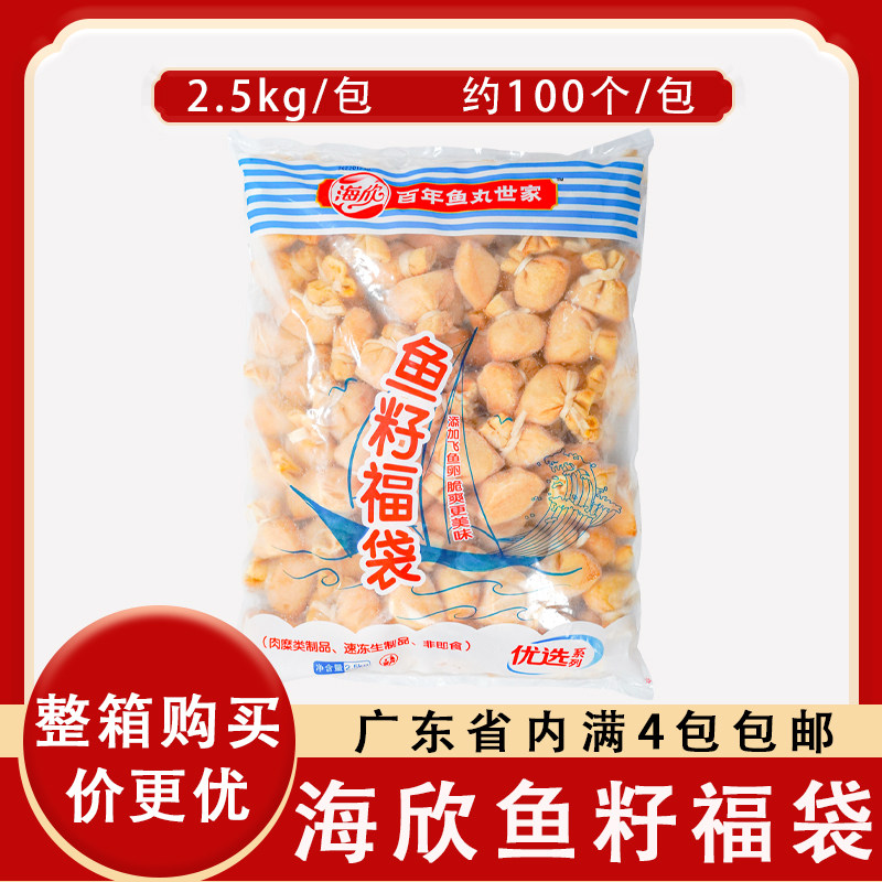 海欣鱼籽福袋火锅丸子鱼丸鱼豆腐鱼圆鱼极鱼蛋麻辣烫关东煮食品
