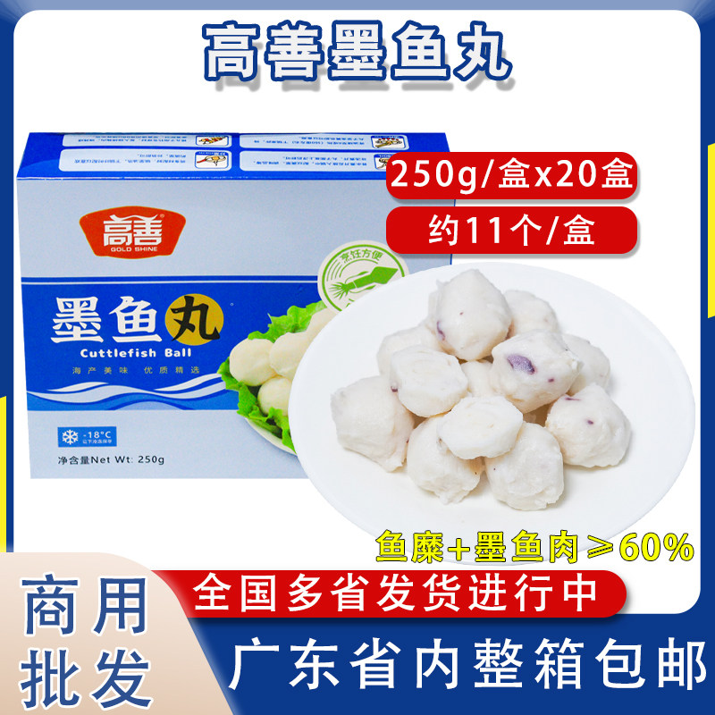 整箱高善墨鱼丸花枝丸商用食材