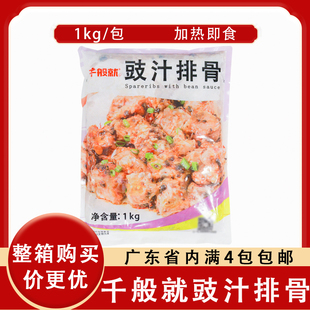 千般就豉汁排骨2斤冷冻腌制豆豉猪排骨饭店快餐煲仔饭半成品商用