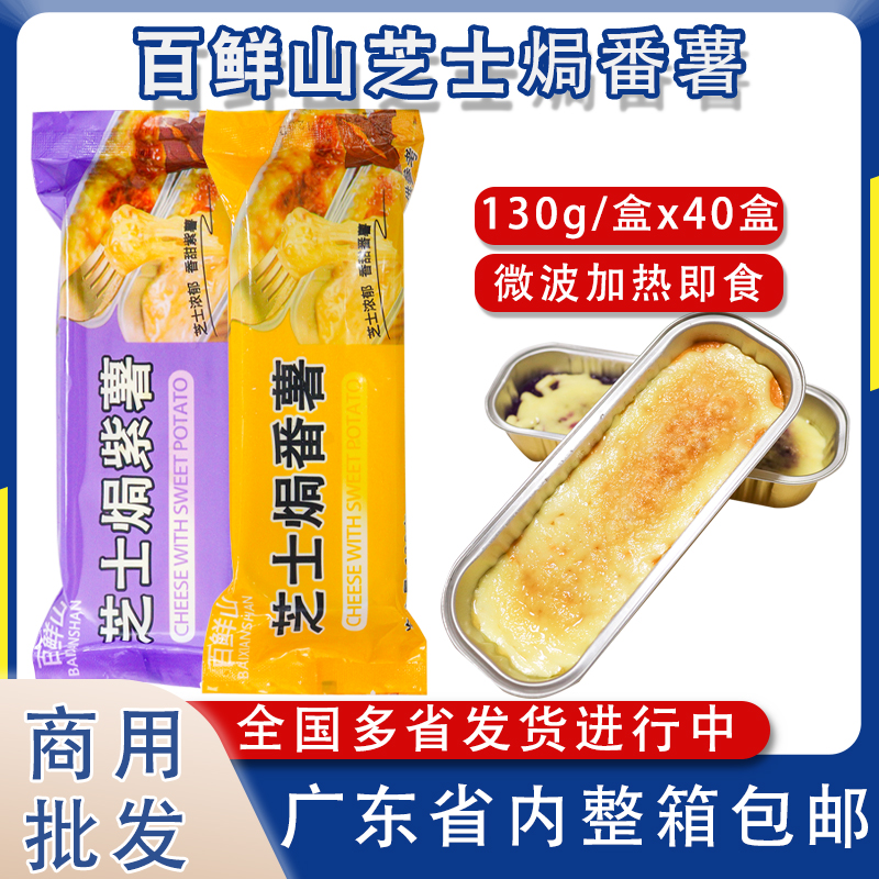 整箱芝士焗番薯紫薯拉丝冷冻商用