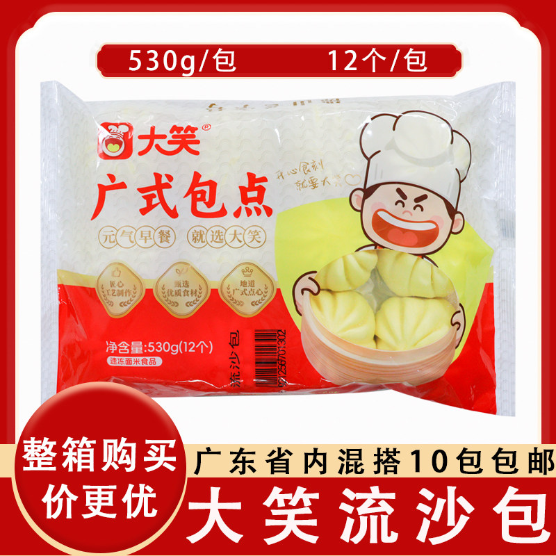 大笑流沙包530g12个速冻咸蛋黄包点营养早餐爆汁蛋黄包子加热即食,粮油调味/速食/干货/烘焙,包点,淘宝优惠券,粉丝福利购,淘宝优惠卷