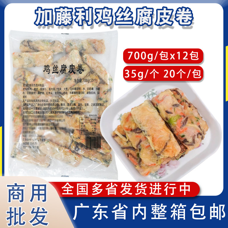 整箱加藤利鸡丝腐皮卷广式早茶点心腐皮卷日式鲜竹卷小吃速食早餐