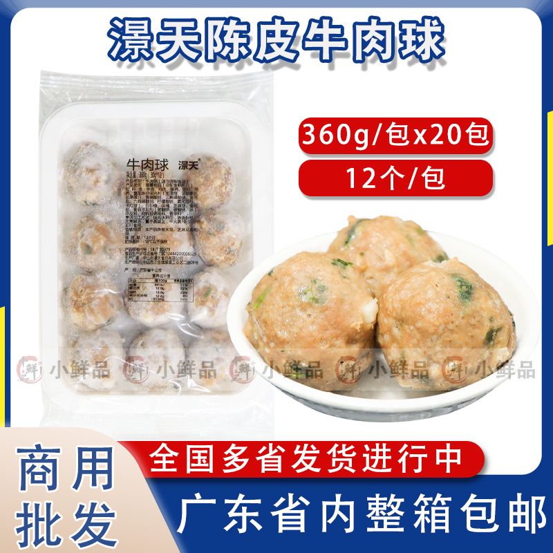 整箱澋天陈皮牛肉球香菜马蹄牛肉丸广式茶楼早茶点心冷冻半成品