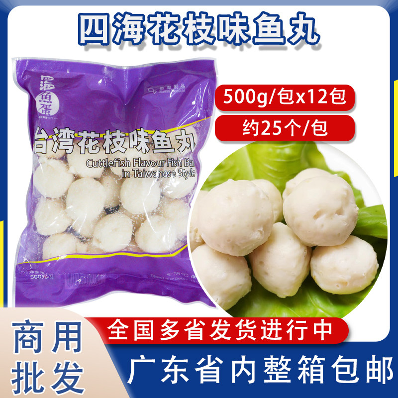 整箱四海花枝味鱼丸火锅烧烤食材图片