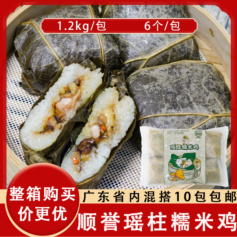 顺誉瑶柱糯米鸡广式茶楼早茶点心