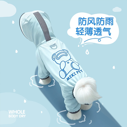 小狗狗雨衣四脚防水全包防雨防脏宠物衣服泰迪比熊小型犬可牵引
