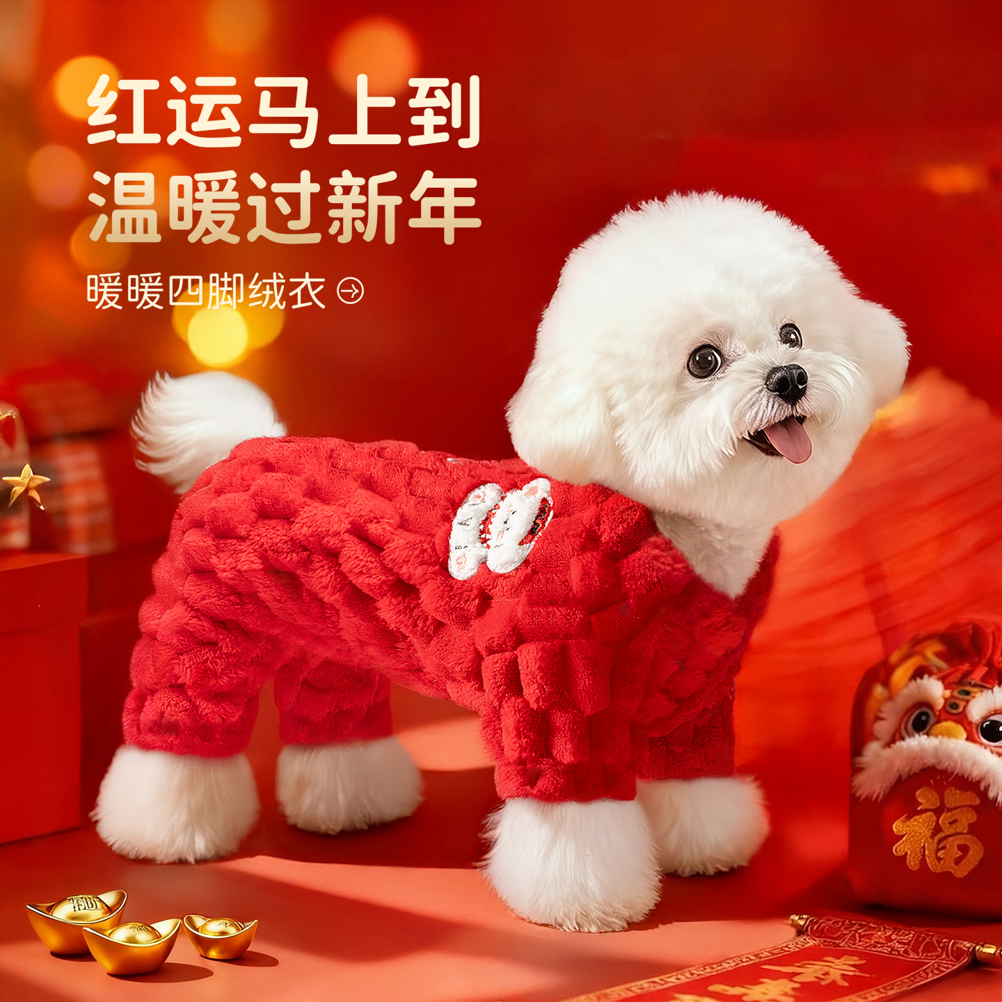 小狗狗衣服冬装新年绒衣加厚保暖小型犬比熊雪纳瑞泰迪宠物四脚衣