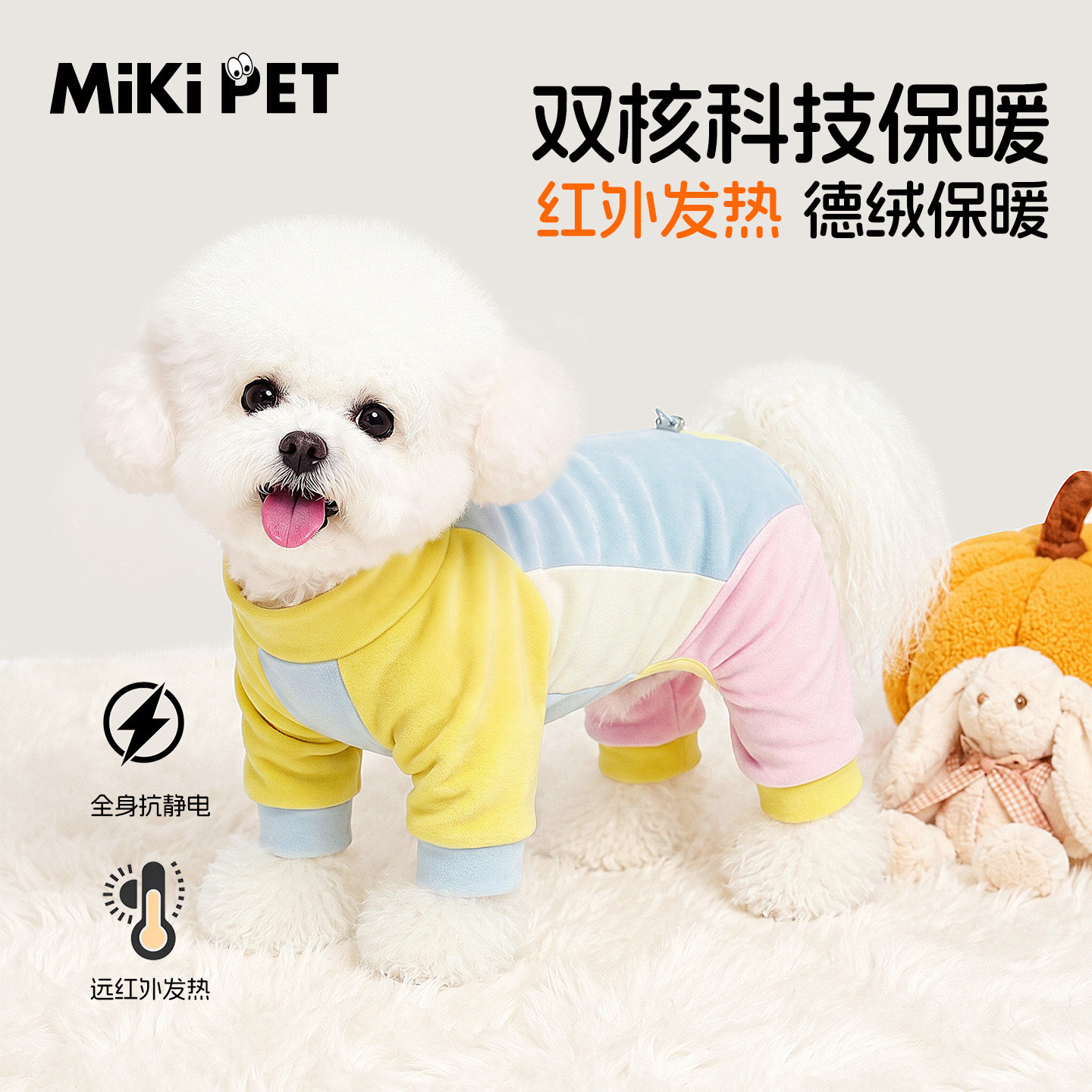 MIKIPET小狗狗衣服四脚秋冬装小型犬宠物打底保暖护肚防着凉德绒