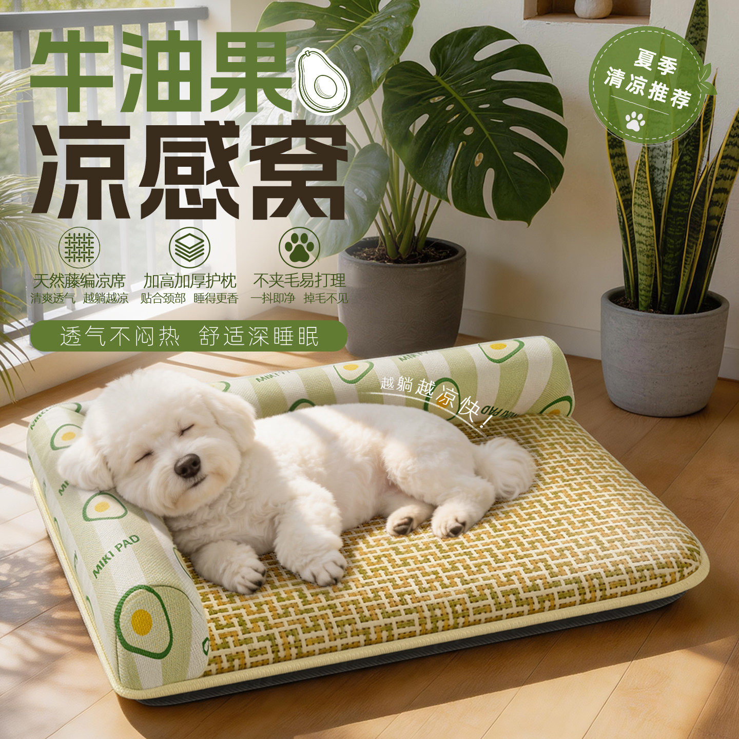 夏日狗窝夏季夏天凉席睡垫耐撕咬中小型犬比熊泰迪小狗狗睡觉的窝
