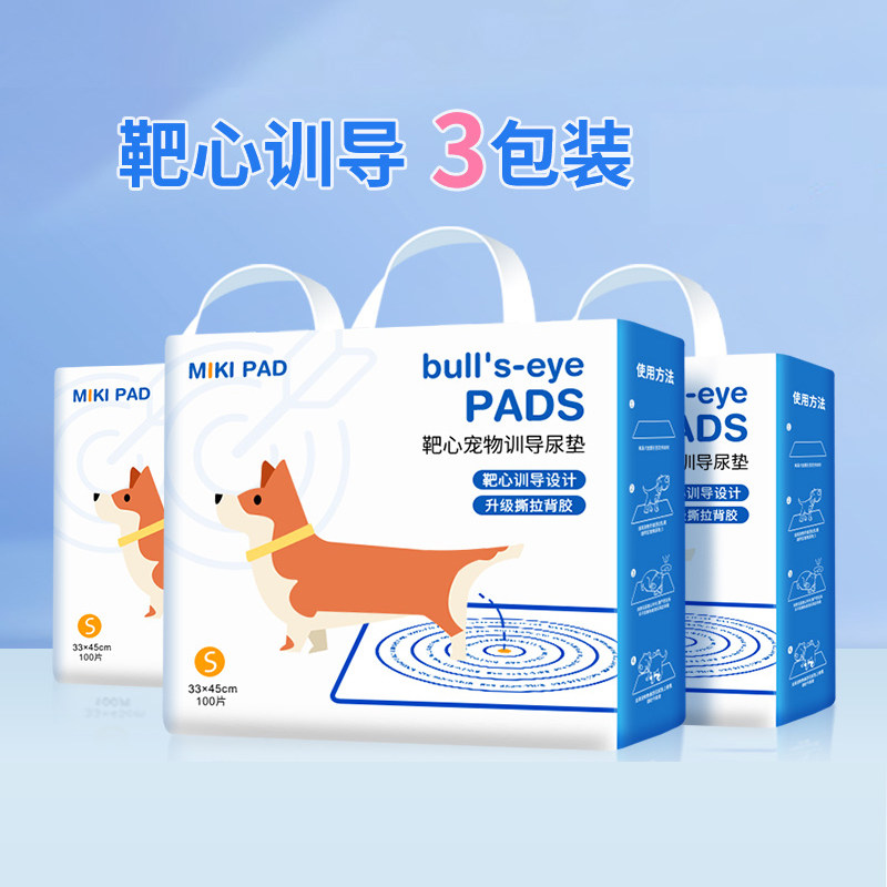 狗狗靶心训导尿垫宠物吸水垫加厚隔尿片垫背胶定点可粘贴猫狗用品