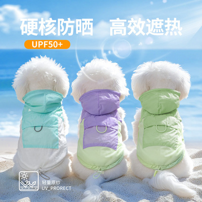 防晒/零感/防晒宠物狗轻透凉凉衣
