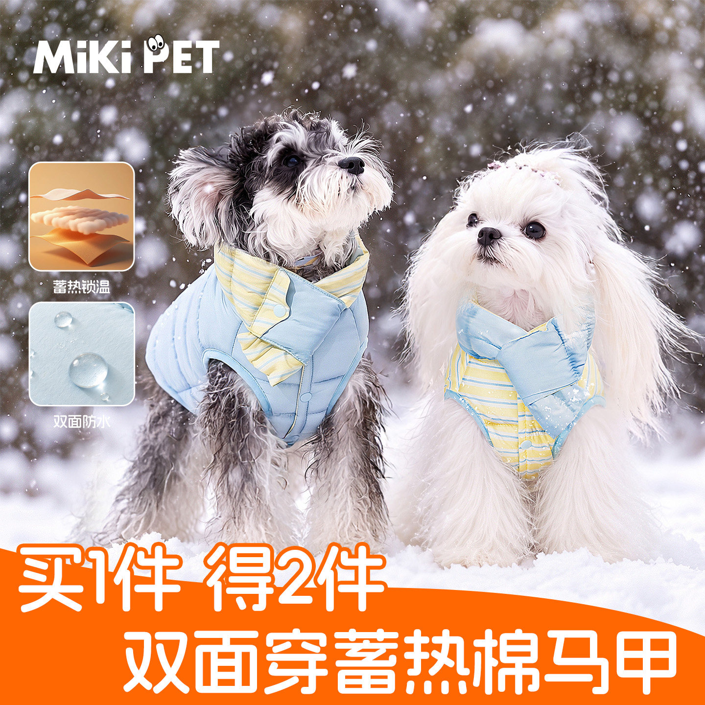 mikipet狗狗衣服冬装羽绒马甲马尔济斯雪纳瑞小型犬双面防水棉服