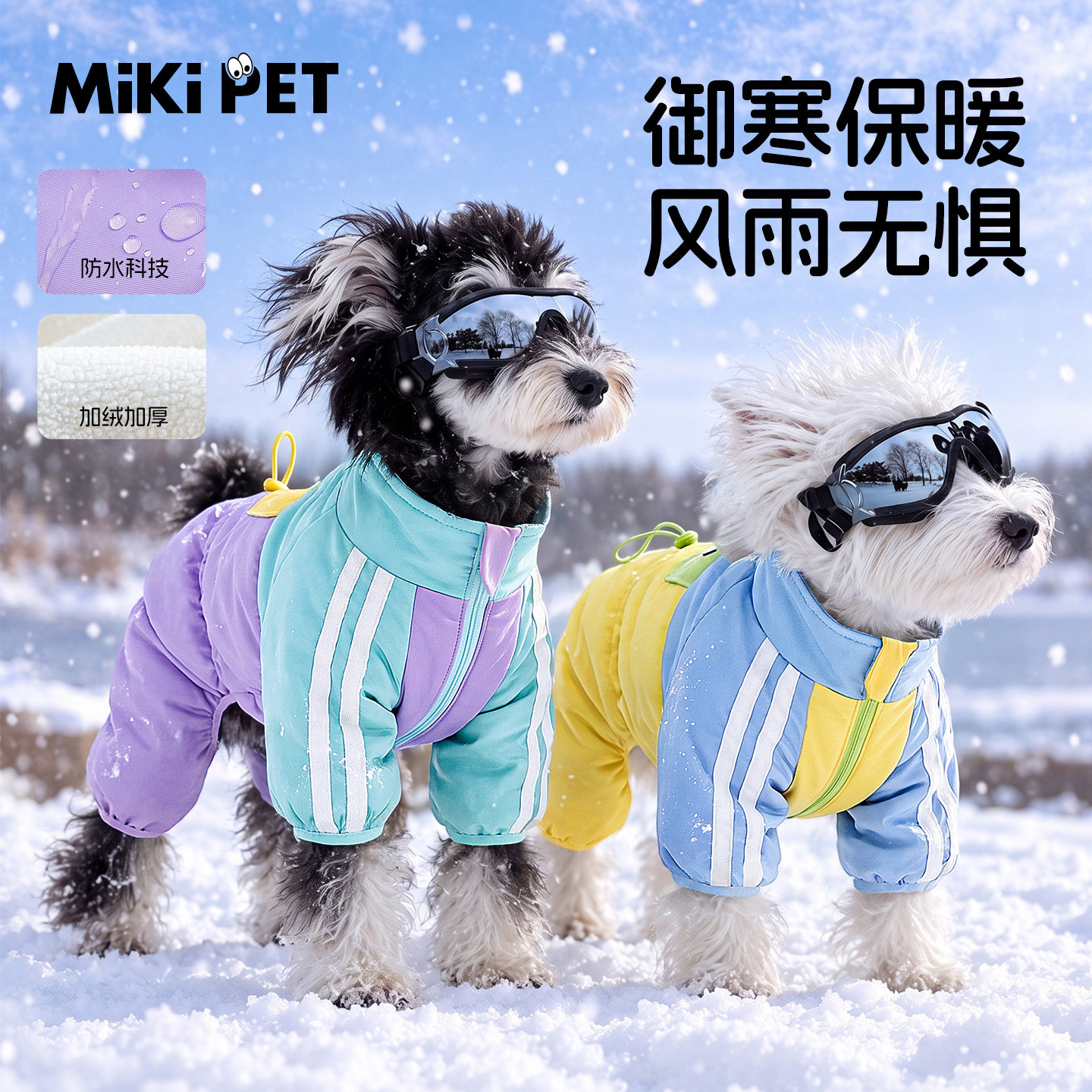 mikipet小狗狗衣服冲锋衣秋冬装保暖防脏防水小型犬宠物四脚棉服
