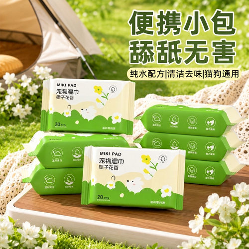 猫狗宠物湿巾擦脚擦屁股速干免洗