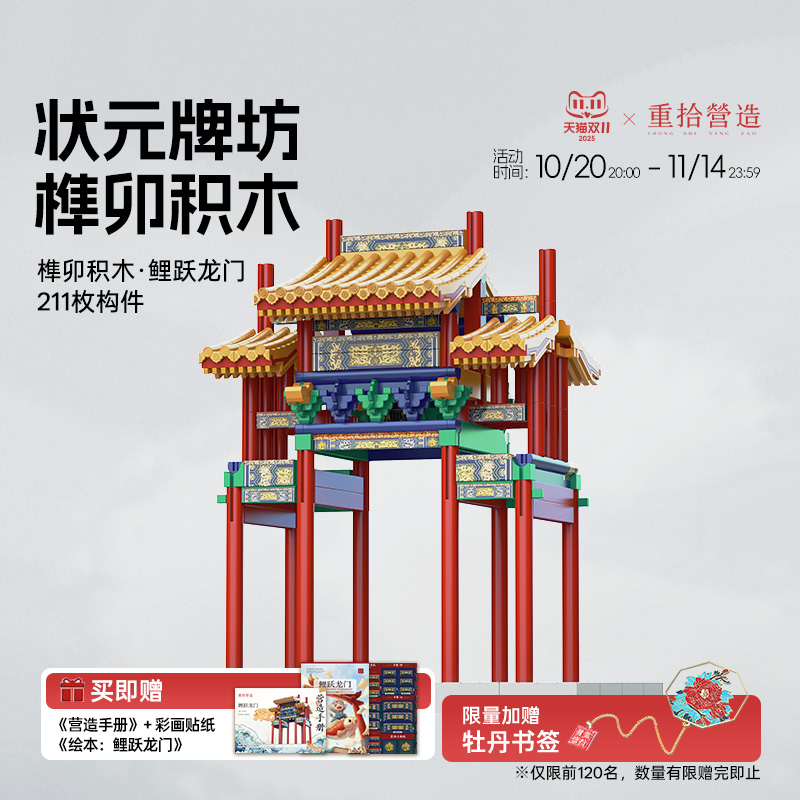 鲤跃龙门榫卯积木寓意好的礼物