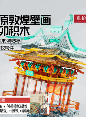 重拾营造通用体系榫卯积木益智玩具国风古建筑潮玩生日毕业礼物