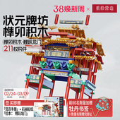重拾营造新品 故宫京作龙门牌坊榫卯积木玩具古建筑生日新年礼物