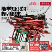 重拾营造醉翁亭中国古建筑榫卯积木益智玩具拼装 模型生日新年礼物