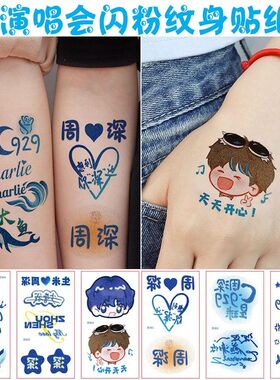 周深c929星球巡回演唱会纹身贴闪粉脸贴粉丝应援音乐节贴纸