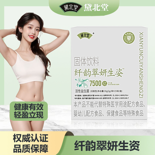 黛北堂黛北翠妍生姿益生菌【买2送1中 】 黛北堂官方正品