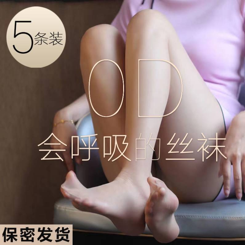 极薄空气丝袜0D超薄丝袜女夏季纯欲风裸感女人味黑丝脚尖全透明性