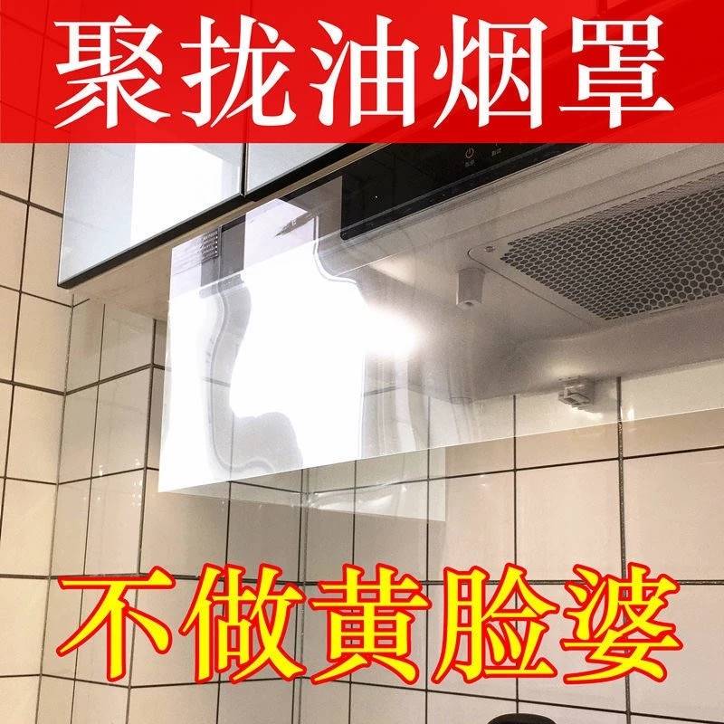 抽油烟机防油挡板侧吸油烟机聚拢烟罩防油罩围板神器透明简易加长